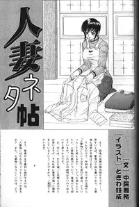 [Anthology] Binyuu Zuma Chiniku Ijiri