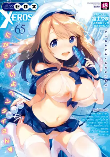 COMIC X-EROS #65 [Digital]