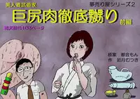 [Kisaragi Mutsuki] Beautiful Wife of a Martial Artist