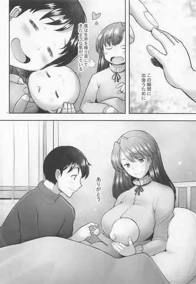 (COMIC1☆20) [Kohakutei (Sakai Hamachi)] Reincarnation (Neon Genesis Evangelion)