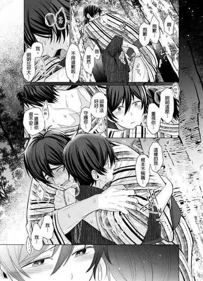 Torokeru Scarface | 融化的傷痕