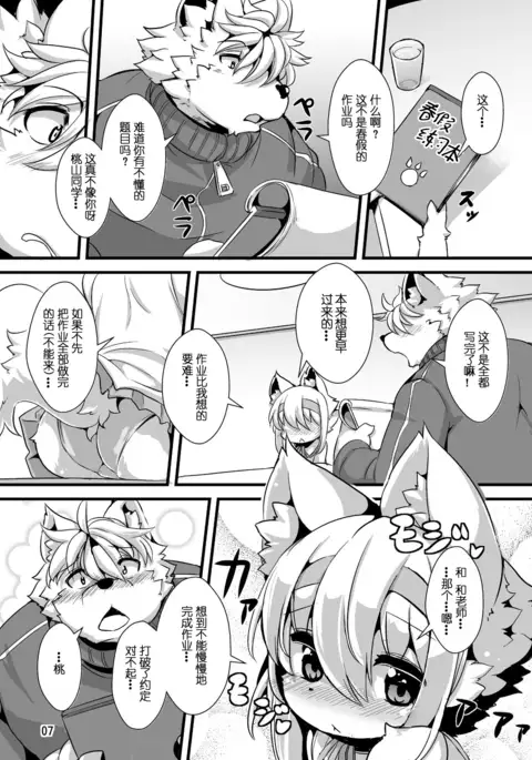 Randoseru Shotta Kemono ga Senei ni Shukudai o Oshiete morau Hon