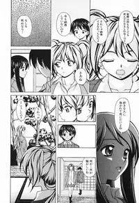 [Fuuga] Ane to Otouto to - Sister & Brother