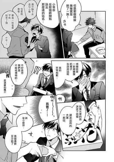 Yume nara Doko made Yurusaremasu ka? | 如果是梦的话能原谅到哪一步呢? Ch. 1-6+特典