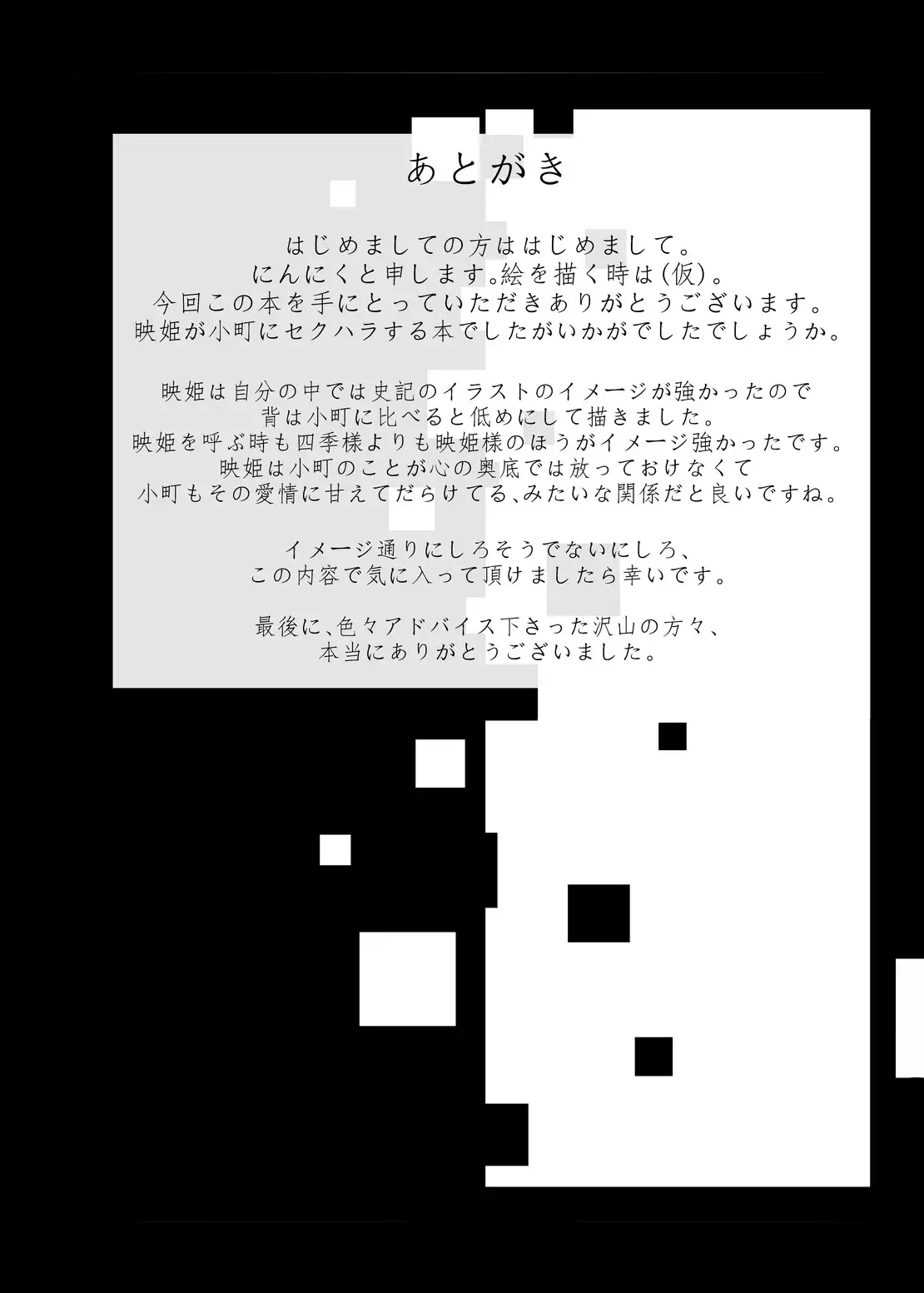 Ninniku Batake Shuukakusai Kinoe