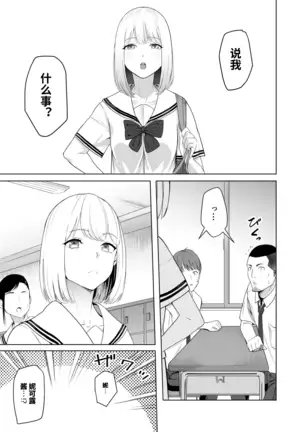 Kimi ga Tame. 2 Ichikawa Inori ~Kanraku Hen~