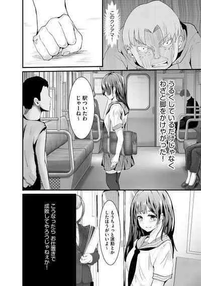 Kanchigai shi ta Chikan Shuudan【Ch.2】