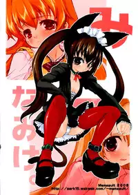 (C74) [Mamagult (Takao Ukyou)] Reichourui, Minami e 2 (Minami-ke)