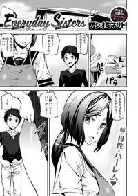 [Ashiomi Masato] Everyday Sisters