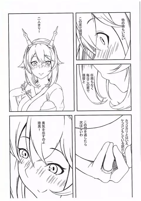 Nya ga Michinoku Funtouki