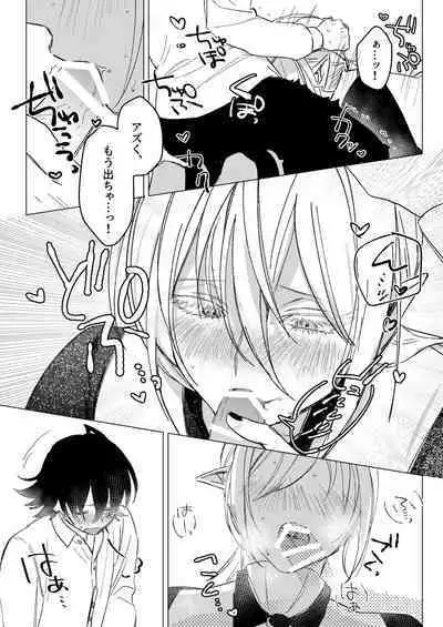 [Gekikara Daisuki (Akai) Kimi to, Sore Kara (Mairimashita Iruma-kun) [Digital]