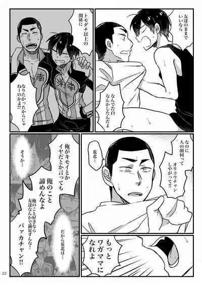 Baby wo Namagoroshii！