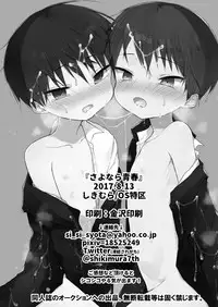 [OS tokku (Shikimura)] Sayonara seishun [Digital]