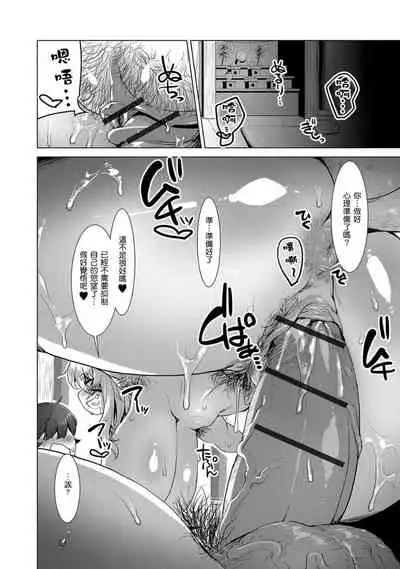 Iwato ga Hiraku Toki