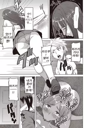 "Kare ni... Dakaremashita. Ato, Ne..." ~Otome ga Chuuko XXX Desu to Kokuhaku Suru Hi~ [Korean)