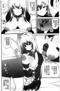 [Shiroie Mika] Shojo Kara Hajimaru Kyonyuu Seikatsu | 處女之身開始的巨乳性活 [Chinese]