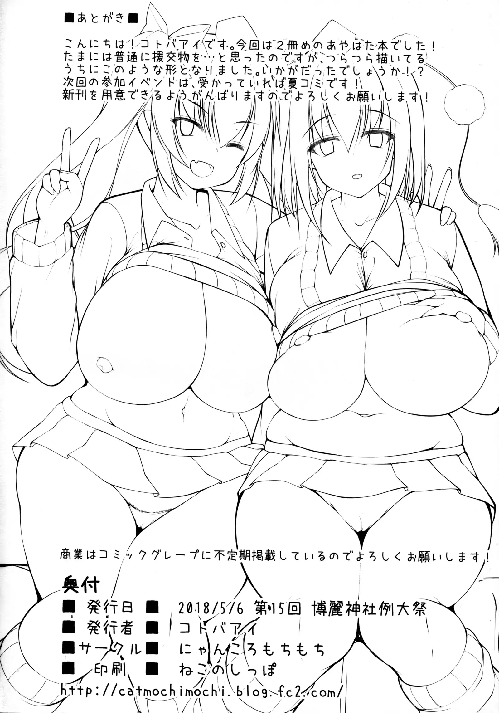 Ecchi na Tengu no JK Onee-chans