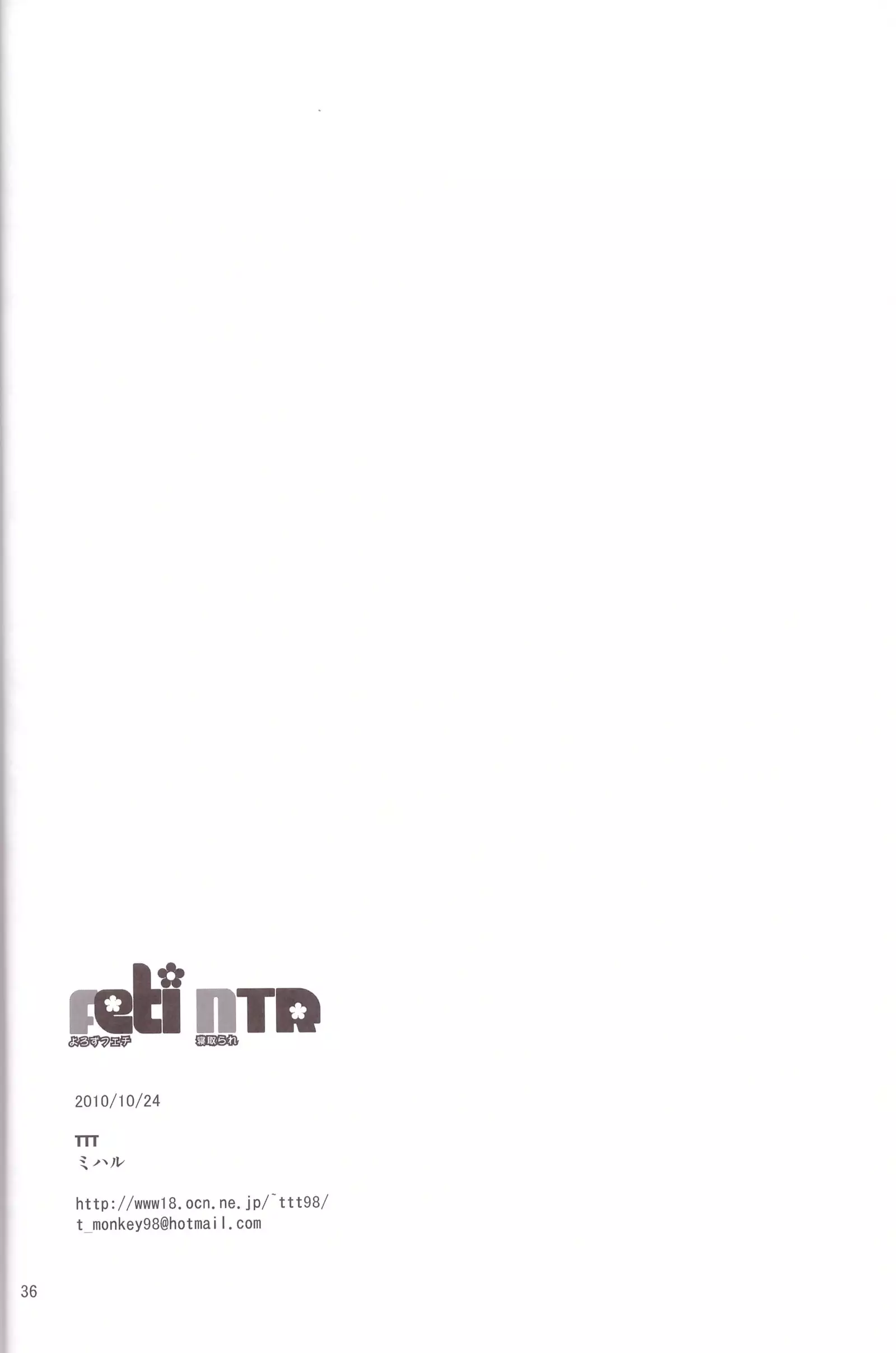 Yorozu fechi netorare