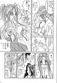 (C74) [Luck & Pluck (Amanomiya Haruka)] Kinou no No, Ashita no Yes (Ah,my goddes)