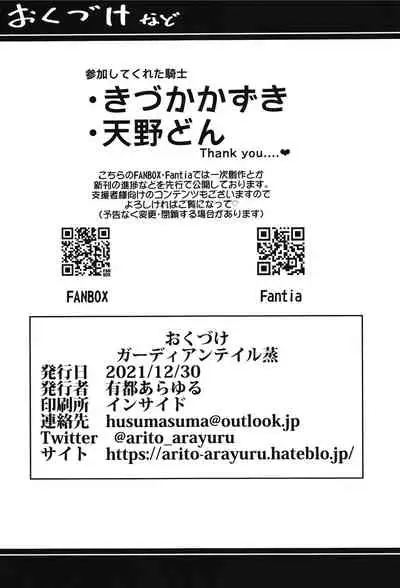 [Atelier Stars (Arito Arayuru)] Guardian Tales Jou (Guardian Tales) [Digital]