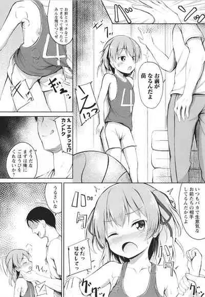 Kore ga Watashi no Hajimete nano