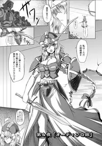 [inoino, Tamaru Makoto] Ikusa Otome Valkyrie 2 "Shuyo, Midara na Watashi o Oyurushi Kudasai..." [Digital]