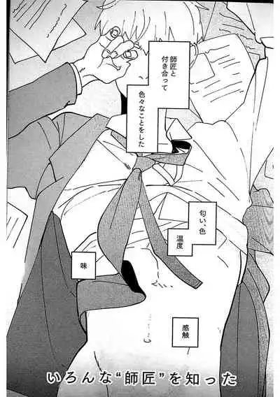 (ONE→HUNDRED 7) [Shoumi Kigen (Ponde)] Shishou! Name Sasete Kudasai (Mob Psycho 100)