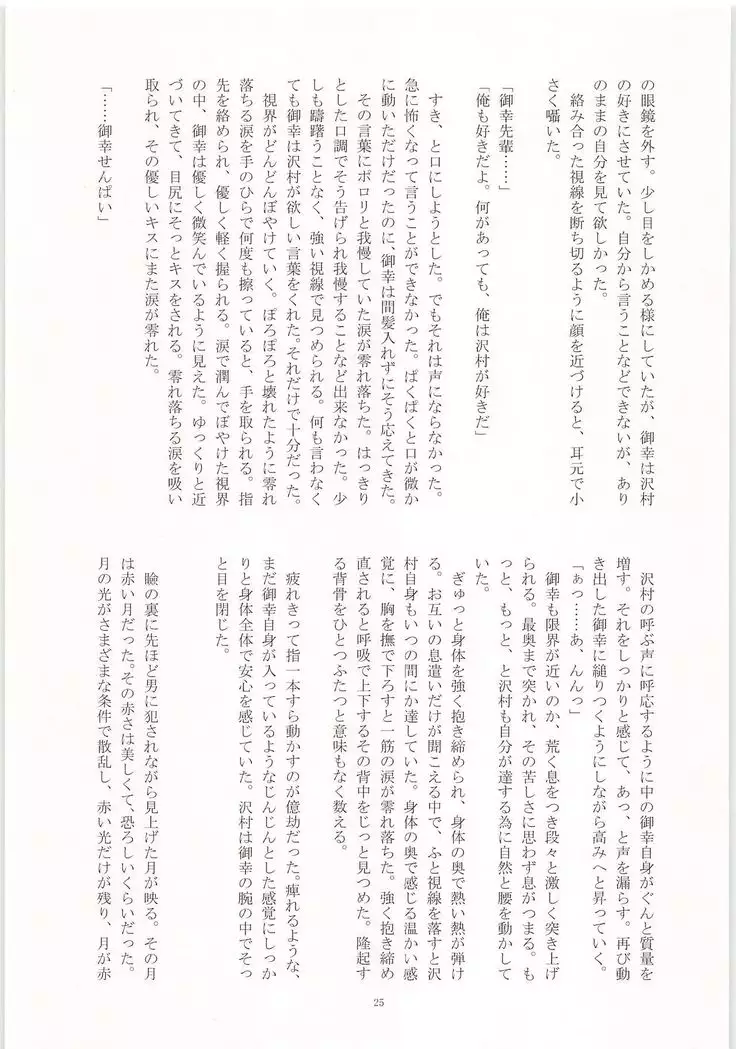 Mobu x Sawamura Anthology No Game