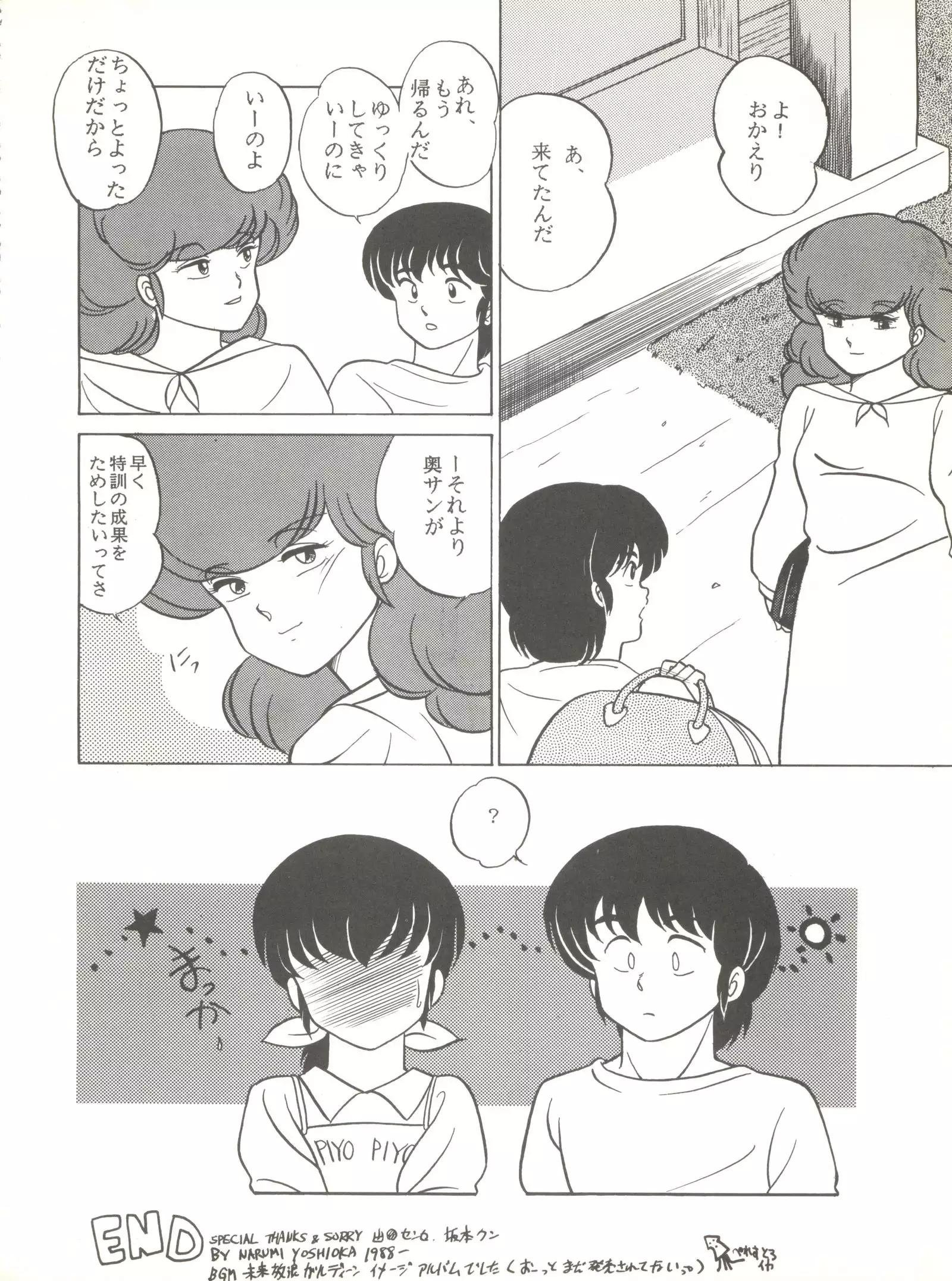 LITTL MREMAID SELLECT