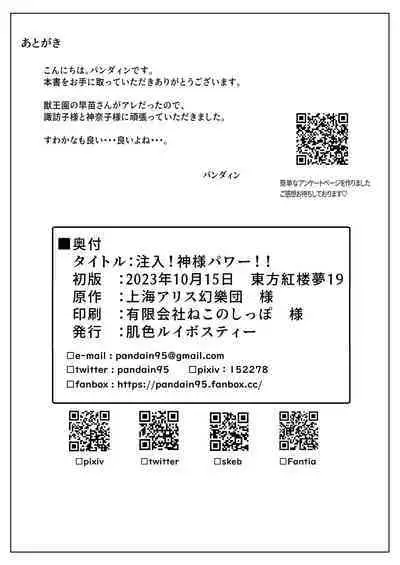 Chuunyuu! Kami-sama Power!!