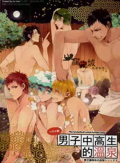Basuke-bu Danshi Koukousei no Onsen