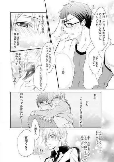 Chippai Joshi to Oppai Danshi 1-25