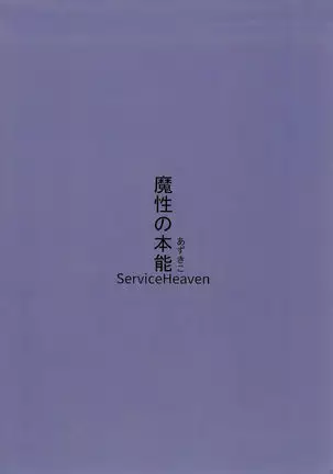 Mashou no Honnou | The Evil’s Instinct