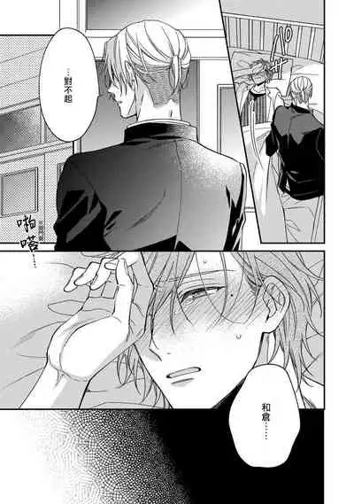 Bukiyou na Hakui no Nugashikata | 脱掉白衣的笨拙方法 01-04