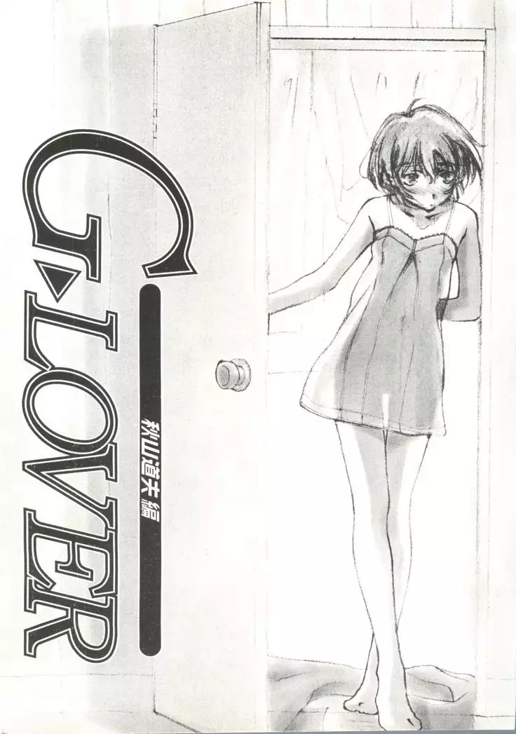 Denei Tamatebako 3 - G-Lover