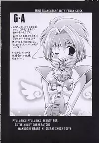 [Leaz Koubou (Oujano Kaze)] UNLUCKY STAR (Galaxy Angel)