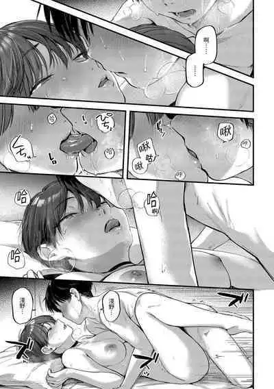 Kimi ga Suki o Wakaru made - Until you sense how to love...