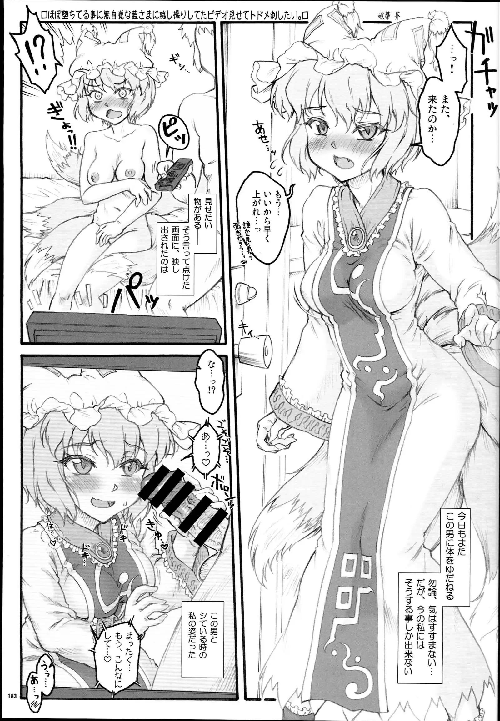 Yakuma Ran Chou Goudoushi - Chou Ran Matsuri