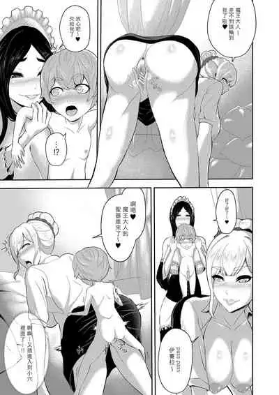 [Oshiro] Shota Maou to Majo Dorei no Houshi [Chinese] [零食汉化组]