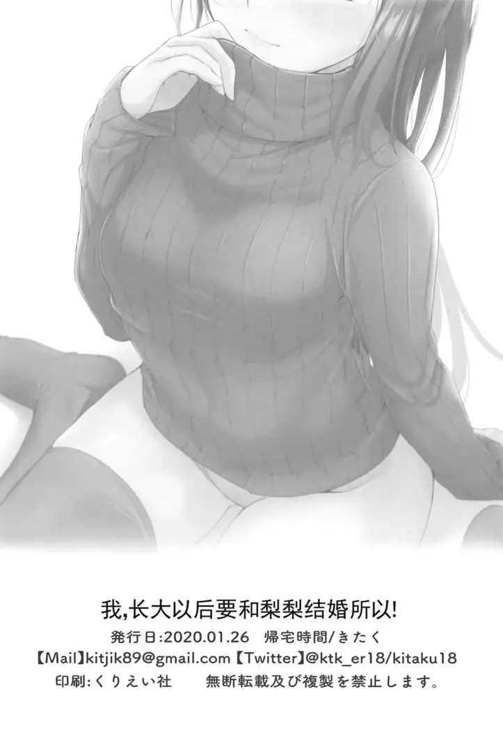 Watashi, Ookikunattara Lily to Kekkon Surundakara!