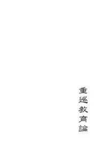 [Crea-Holic (Toshihiro)] Juujun Kyouikuron (Kantai Collection -KanColle-) [Digital]