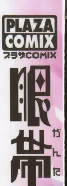 [Mutsuki Nozomi] Gantai Tenshi