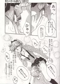 [Monogusa Wolf] Ponytail wa Ijippari