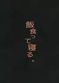 (C89) [Meshikutteneru. (Atage)] Otomodachi no Tsukurikata