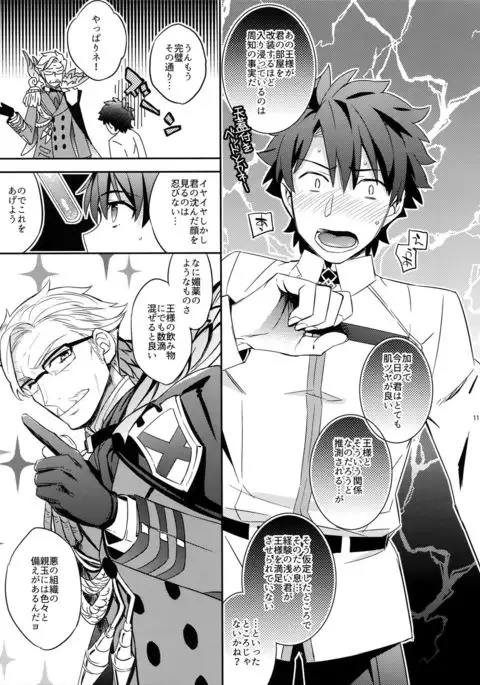 Ore Datte Gilgamesh-ou o Anan Iwa Setai!!