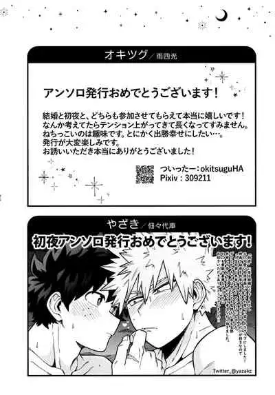 [Kanon (Tuna)] [tsuujouban] DeKatsu Shoya Anthology「Darling×Knockout!!」(Boku no Hero Academia)