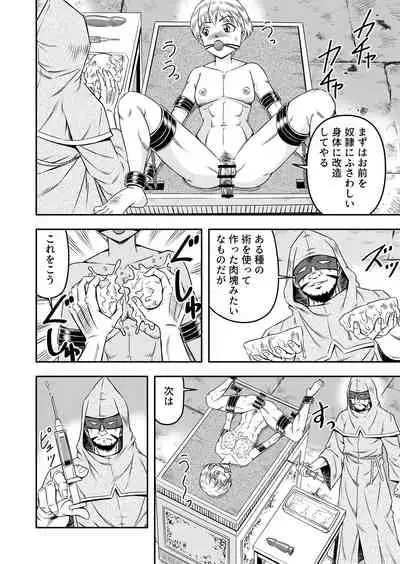 [原胡来のマンガ部屋 (原胡来)] 誑された騎士 シーメール奴隷として蹂躙されて