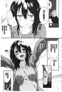 [Yomotsuka Tsukasa] Junai Practice - The Practice Of Charming Love | 潤愛的反覆練習 [Chinese]