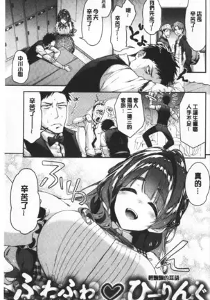 ふわとろ♡エッチらんど