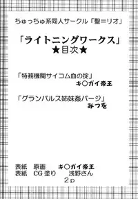 (C77) [St. Rio (MITUWO, Kitty)] Lightning Works (Final Fantasy XIII)